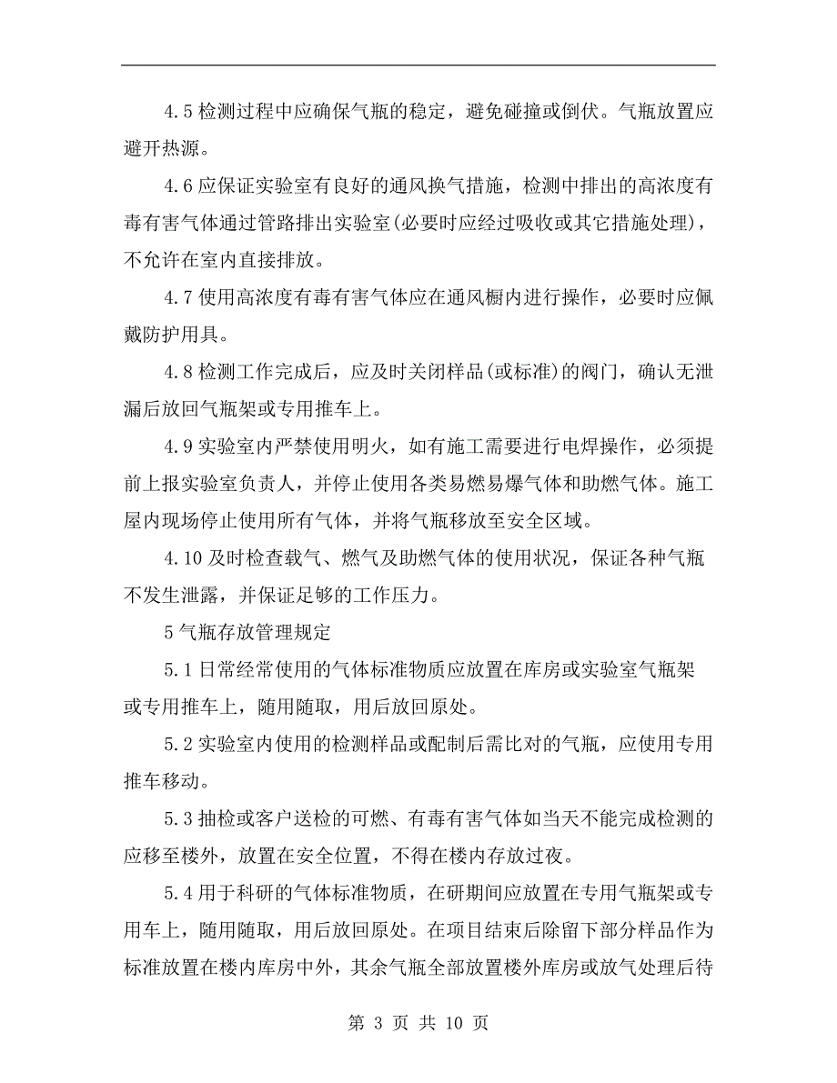 气瓶安全使用和管理规定.doc_第3页