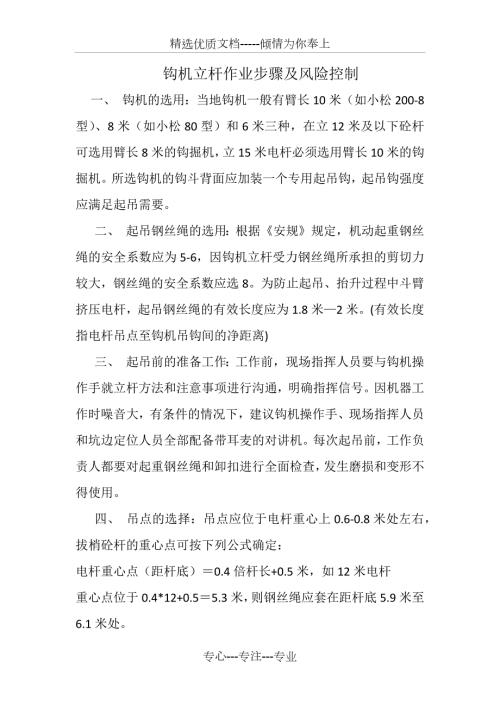 挖机立杆作业步骤及风险控制共6页.docx