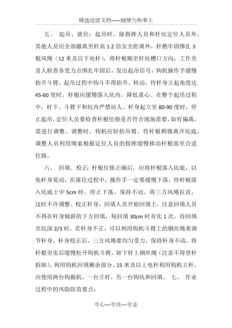 挖机立杆作业步骤及风险控制共6页.docx_第2页