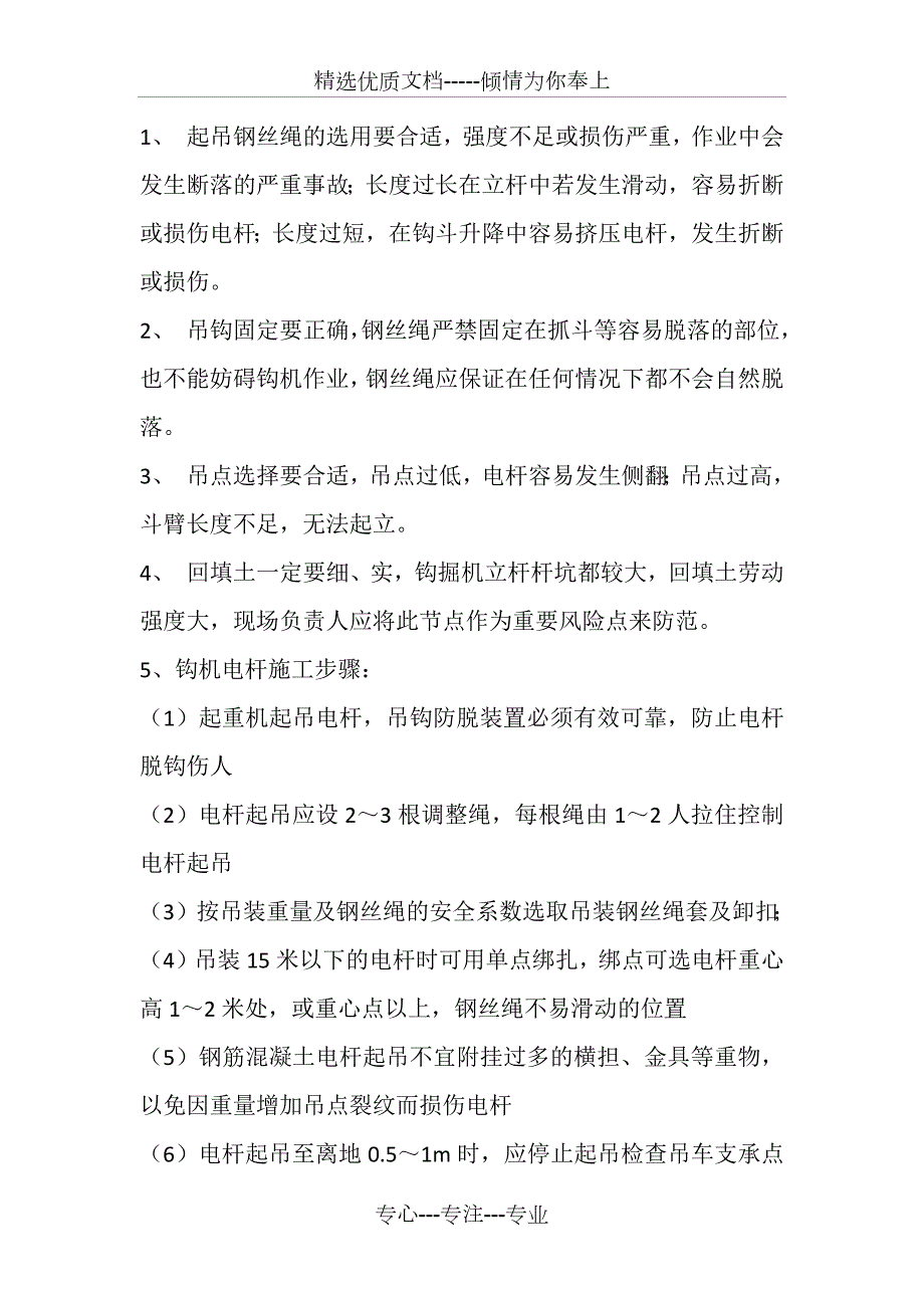 挖机立杆作业步骤及风险控制共6页.docx_第3页