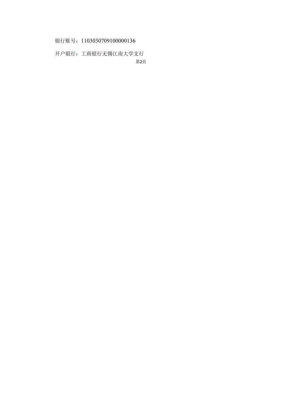 信息化项目服务合同范本.docx_第3页
