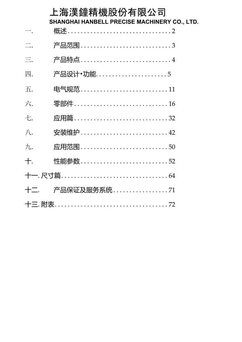 汉钟压缩机资料.doc_第2页