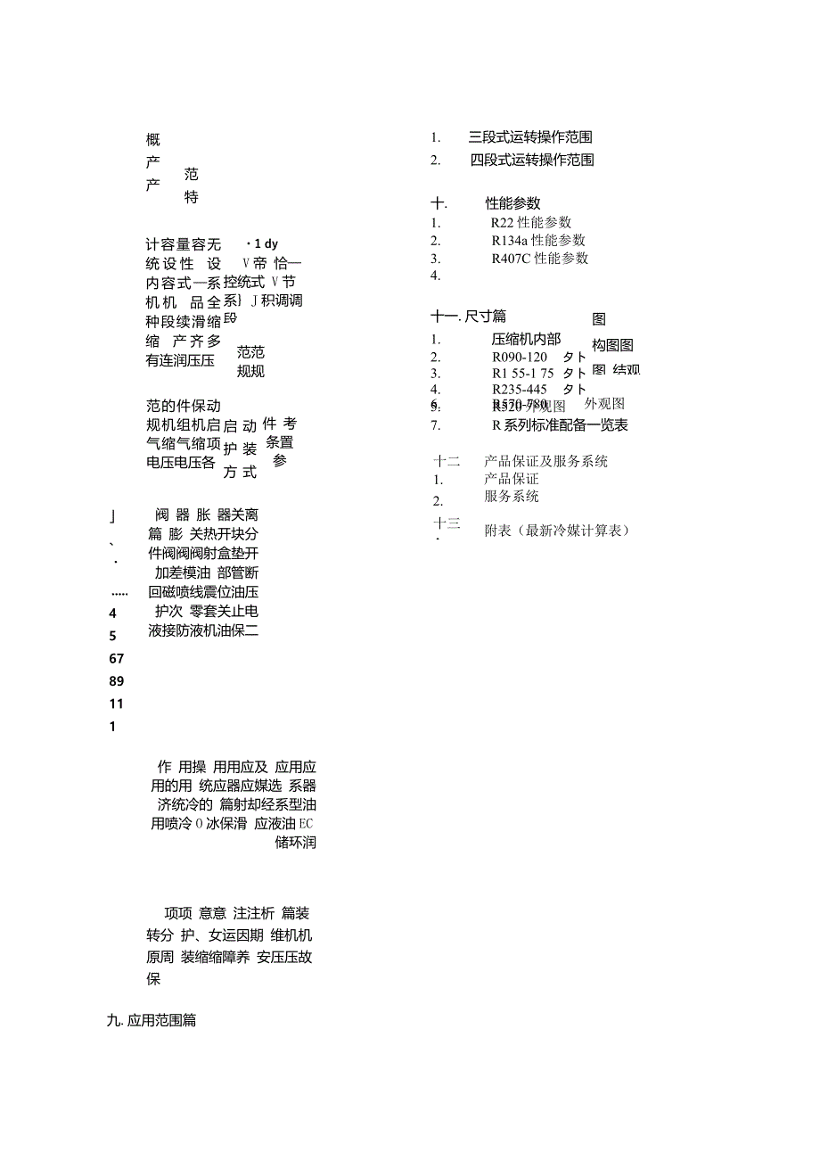 汉钟压缩机资料.doc_第3页