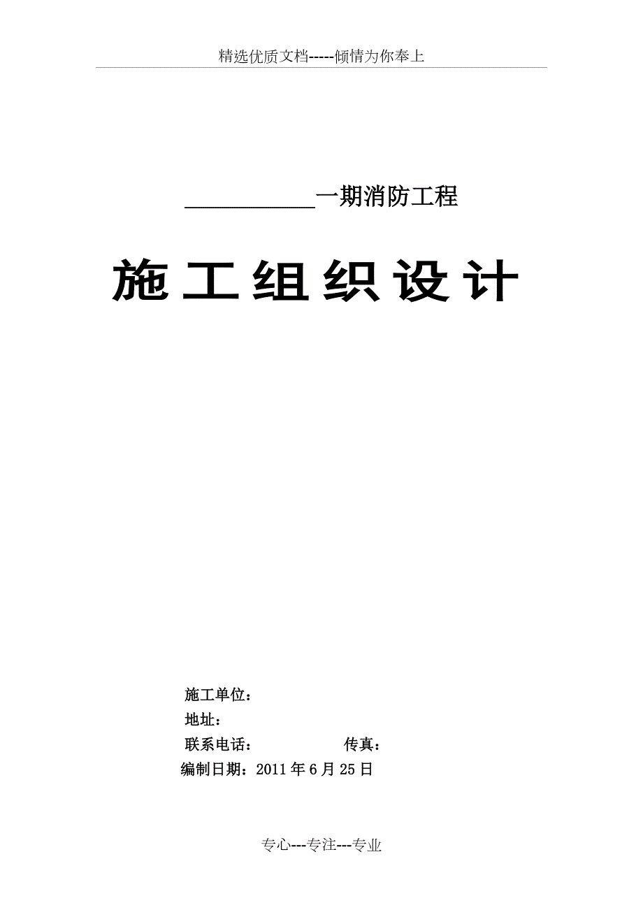 消防喷淋报警通风施工组织设计共60页.doc_第1页