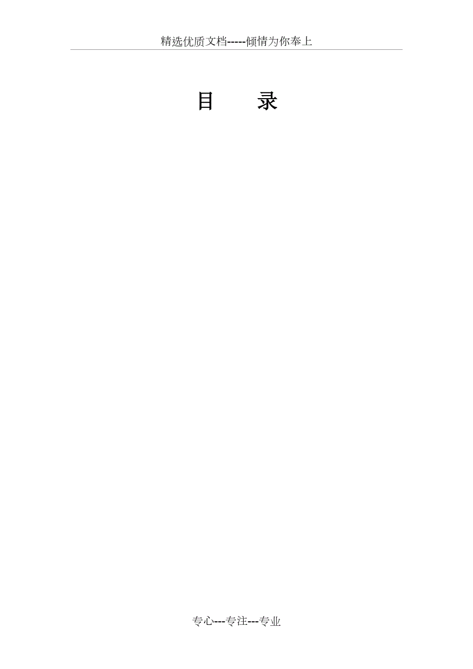 消防喷淋报警通风施工组织设计共60页.doc_第2页