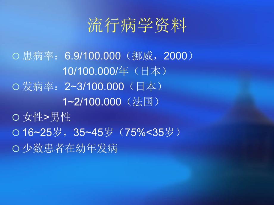 成人斯蒂尔病PPT课件.ppt_第2页