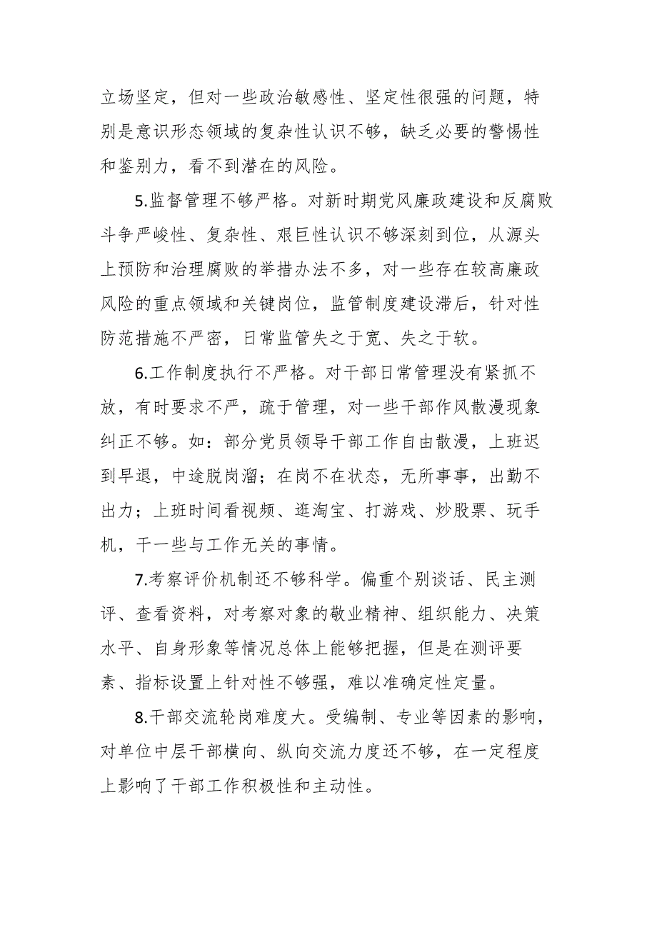 民主生活会互相批评意见82条.docx_第2页