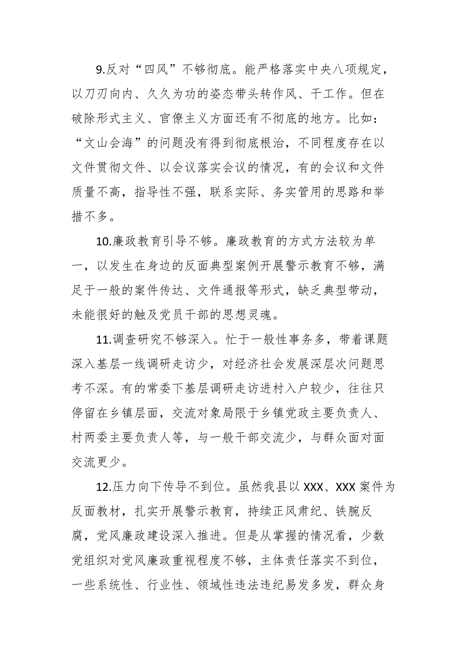 民主生活会互相批评意见82条.docx_第3页
