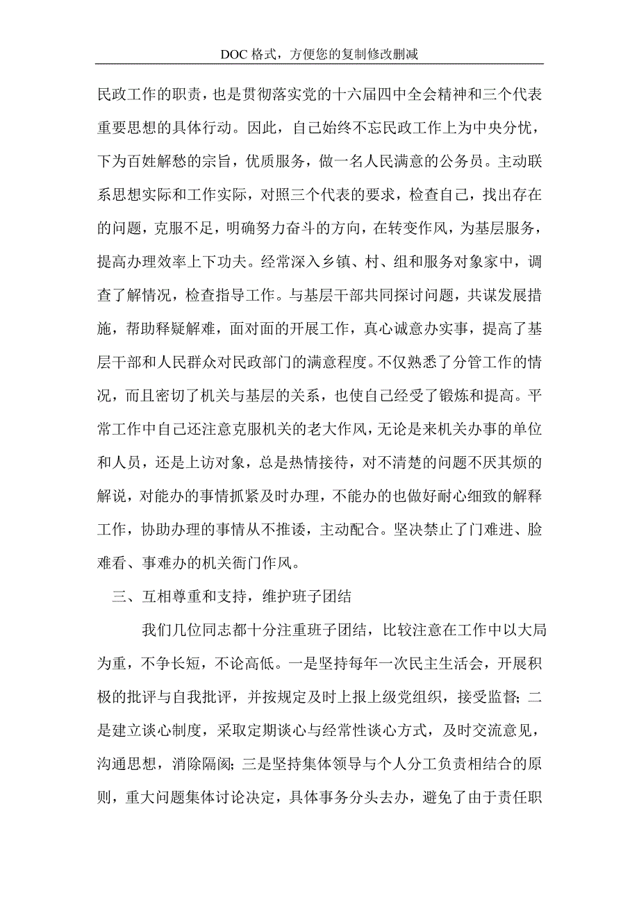 某民政局副局长终个人总结.doc_第2页