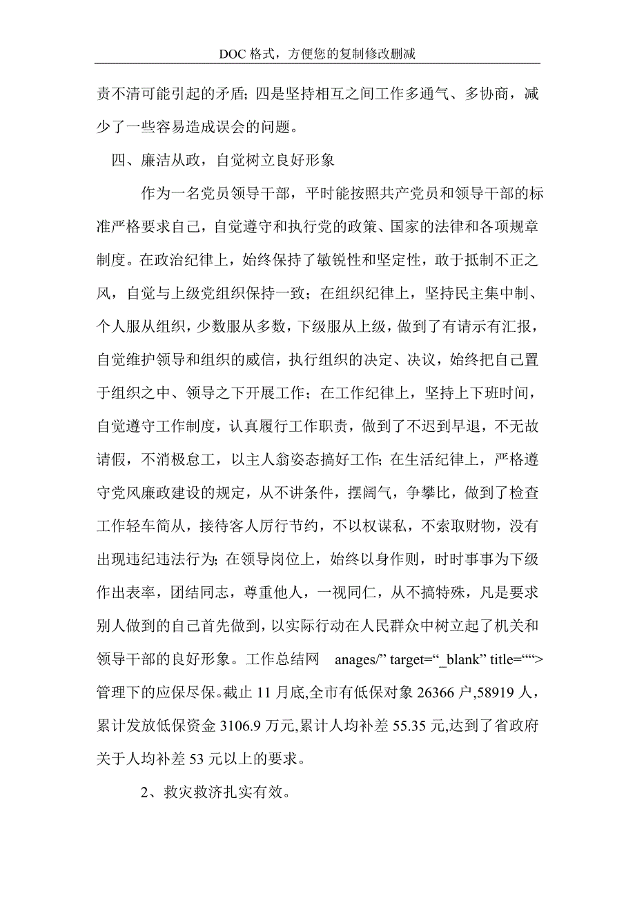 某民政局副局长终个人总结.doc_第3页