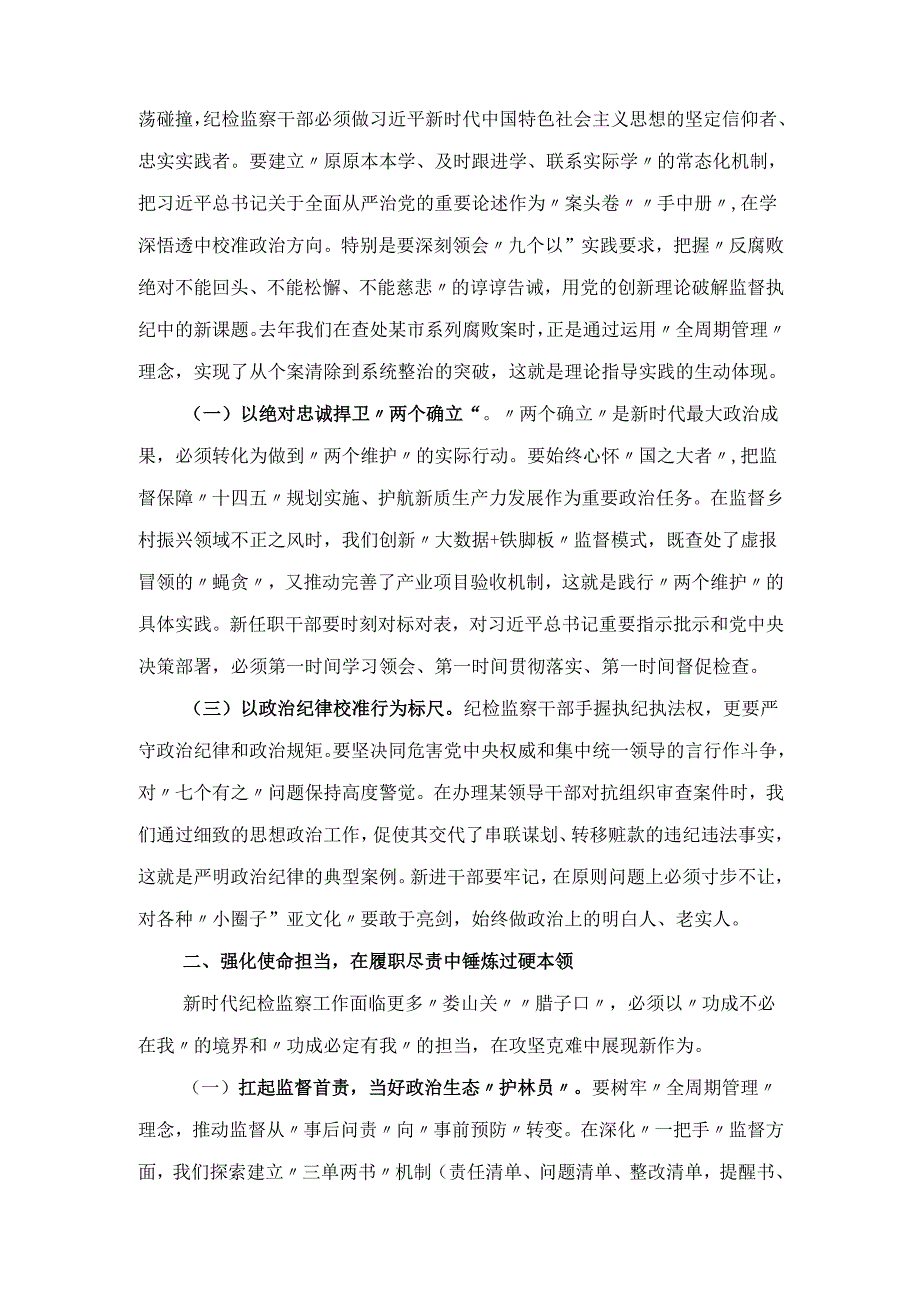 2025年省纪委监委书记在新提拔晋升和新进干部座谈会上的讲话.docx_第2页