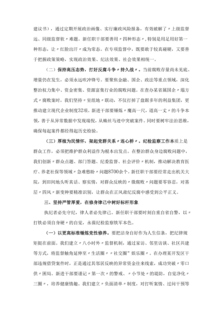 2025年省纪委监委书记在新提拔晋升和新进干部座谈会上的讲话.docx_第3页