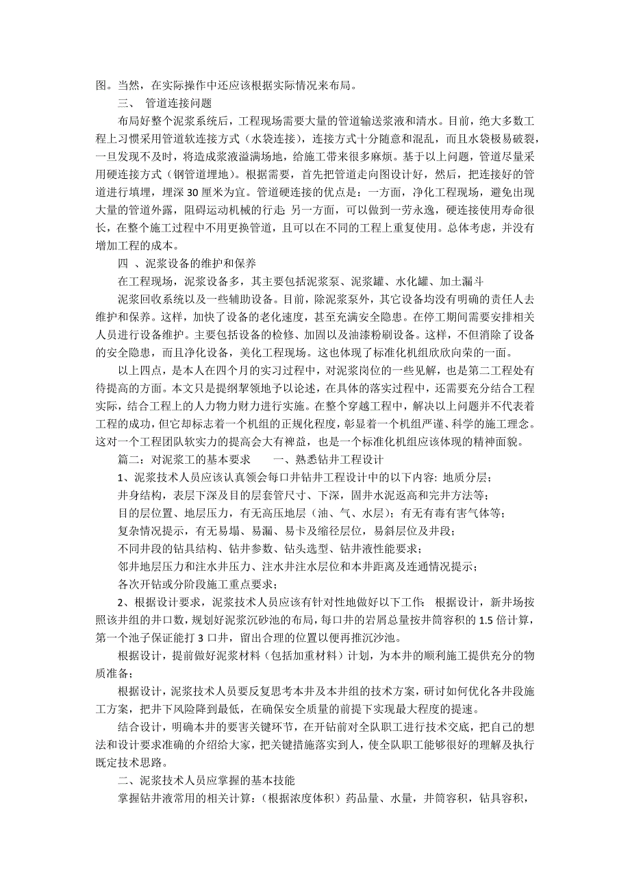 泥浆工个人年终总结范文.docx_第2页