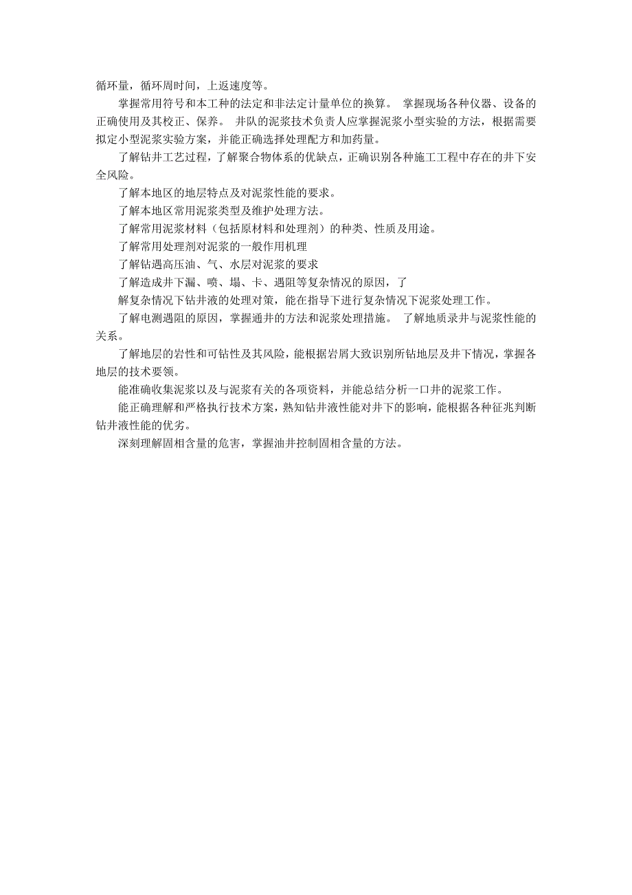 泥浆工个人年终总结范文.docx_第3页
