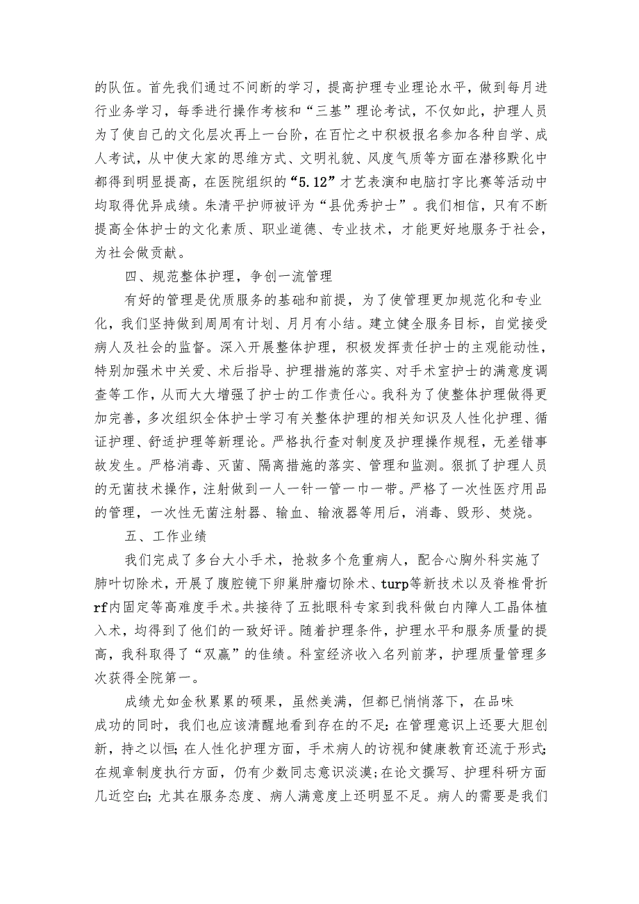 最新手术室护士个人工作总结（28篇）.docx_第2页