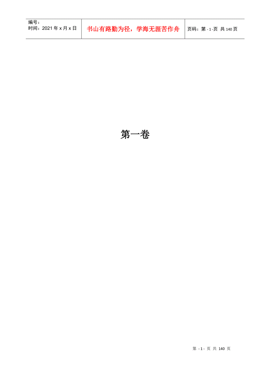 招投标文件通用范本DOC123页.docx_第2页