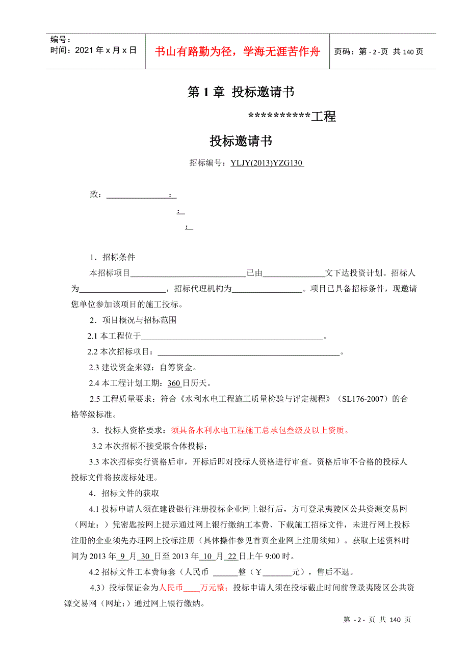 招投标文件通用范本DOC123页.docx_第3页