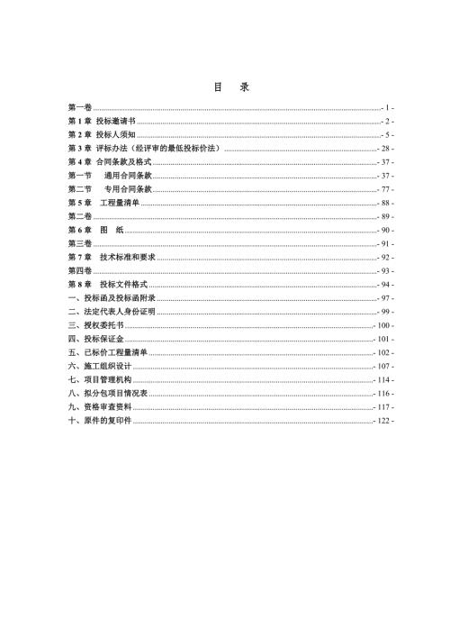 招投标文件通用范本DOC123页.docx