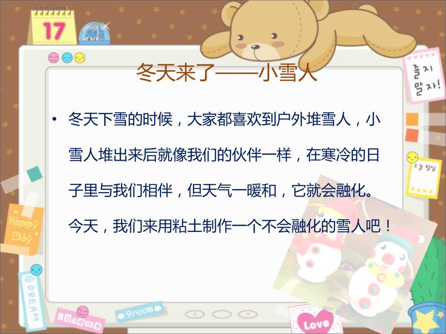 巧手泥塑雪人PPT课件.ppt_第2页