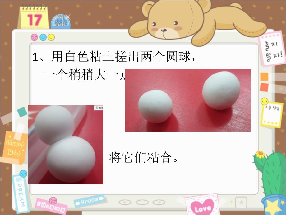 巧手泥塑雪人PPT课件.ppt_第3页
