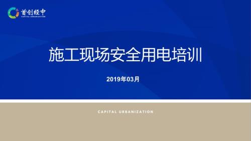 施工现场安全用电培训.ppt