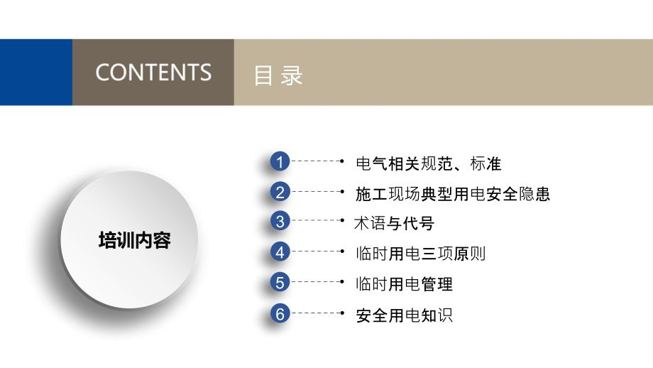 施工现场安全用电培训.ppt_第2页