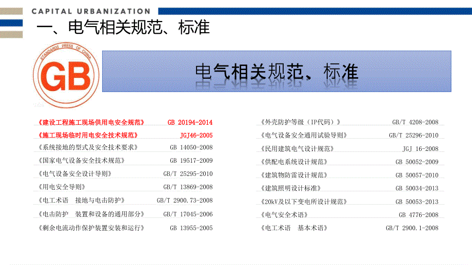 施工现场安全用电培训.ppt_第3页