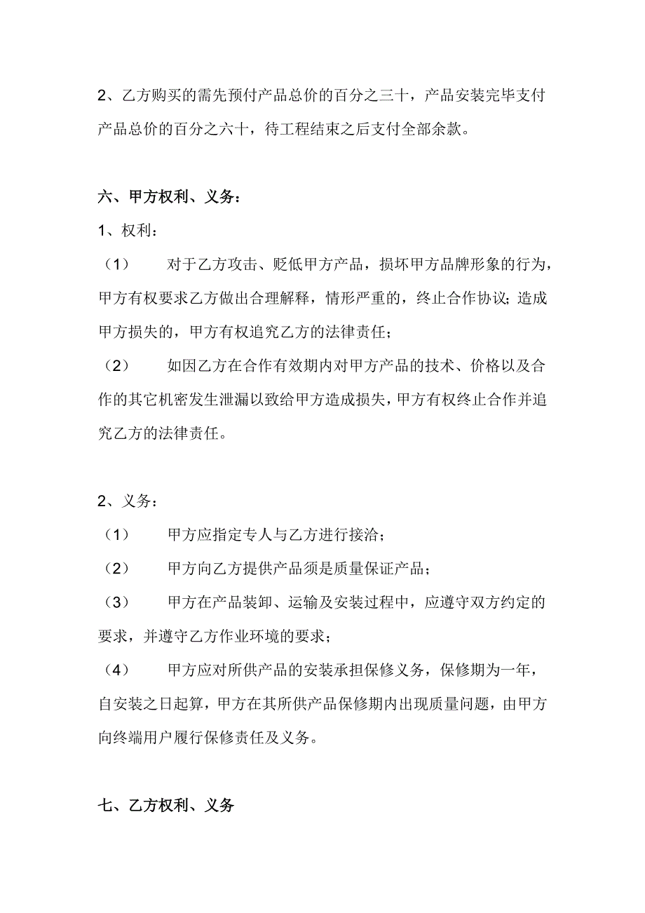 材料商与装修公司合作协议.doc_第3页