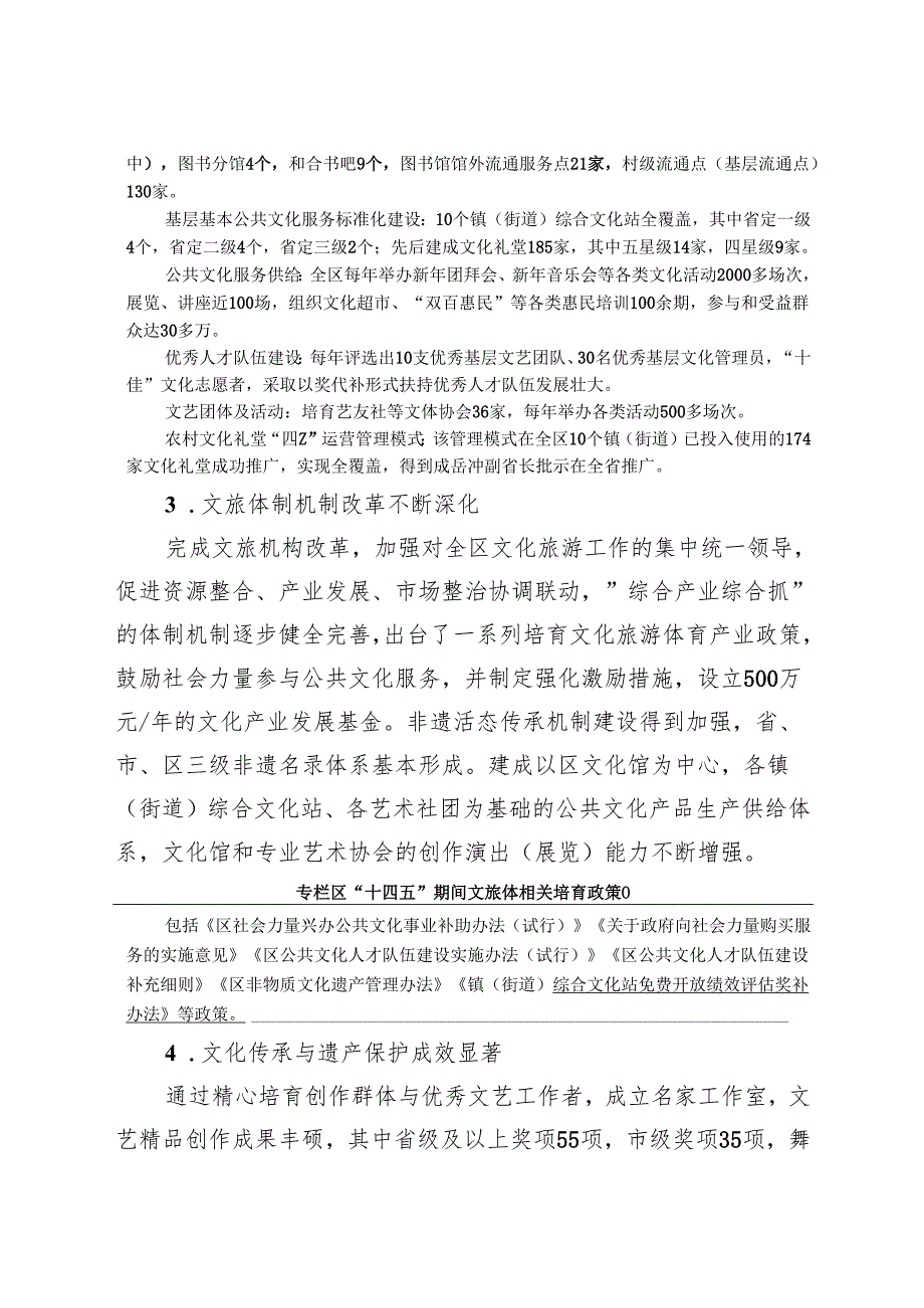 “十五五”文化、旅游、体育发展规划(1).docx_第3页