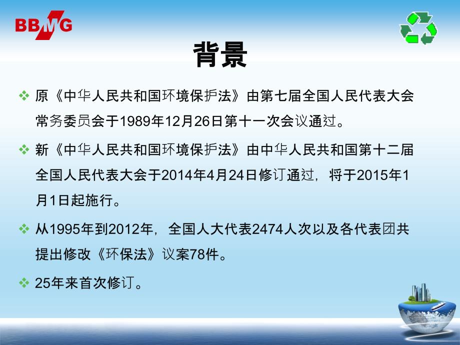 新环保法培训PPT课件.ppt_第2页