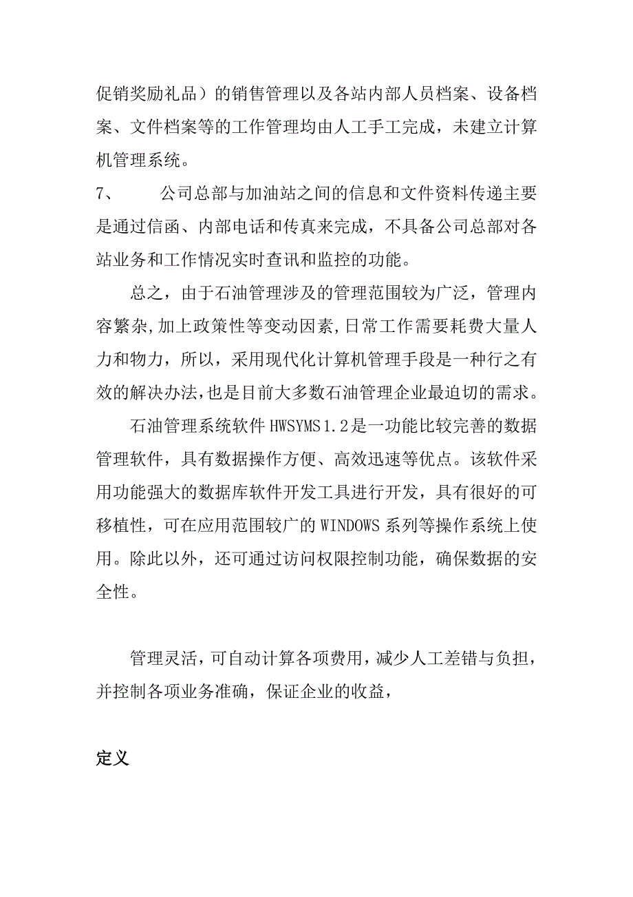 沪宁高速公路某加油站管理网络系统设计.docx_第2页