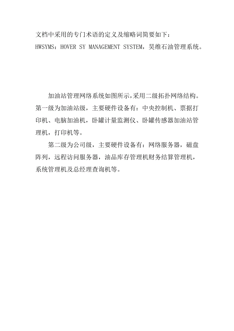 沪宁高速公路某加油站管理网络系统设计.docx_第3页
