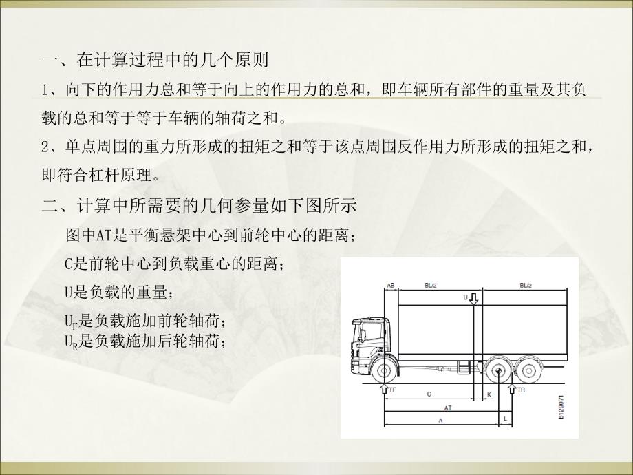 整车轴荷计算方法.ppt_第2页