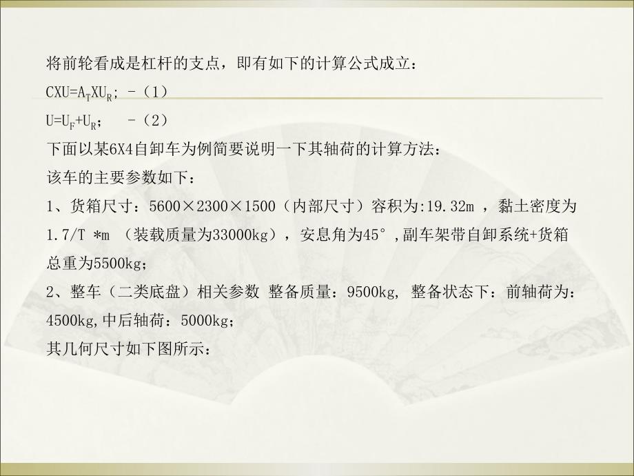 整车轴荷计算方法.ppt_第3页