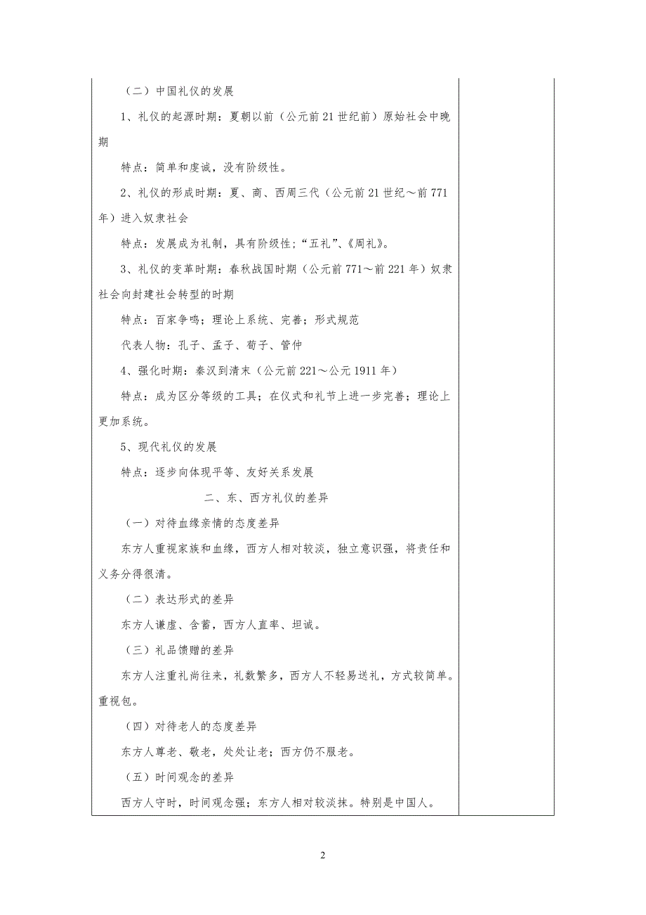 旅游学院旅游礼仪课教案.doc_第2页