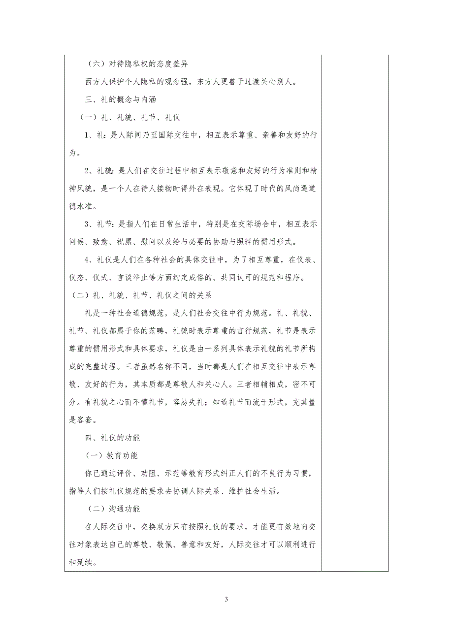 旅游学院旅游礼仪课教案.doc_第3页