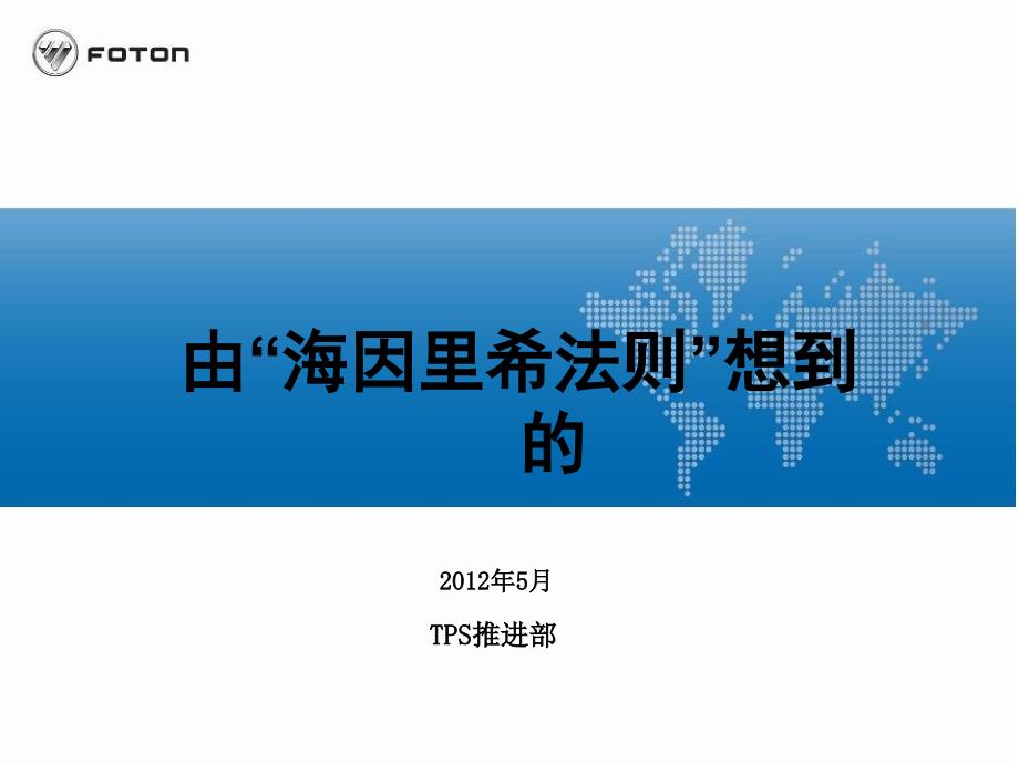 海因里希法则及应用.ppt_第1页