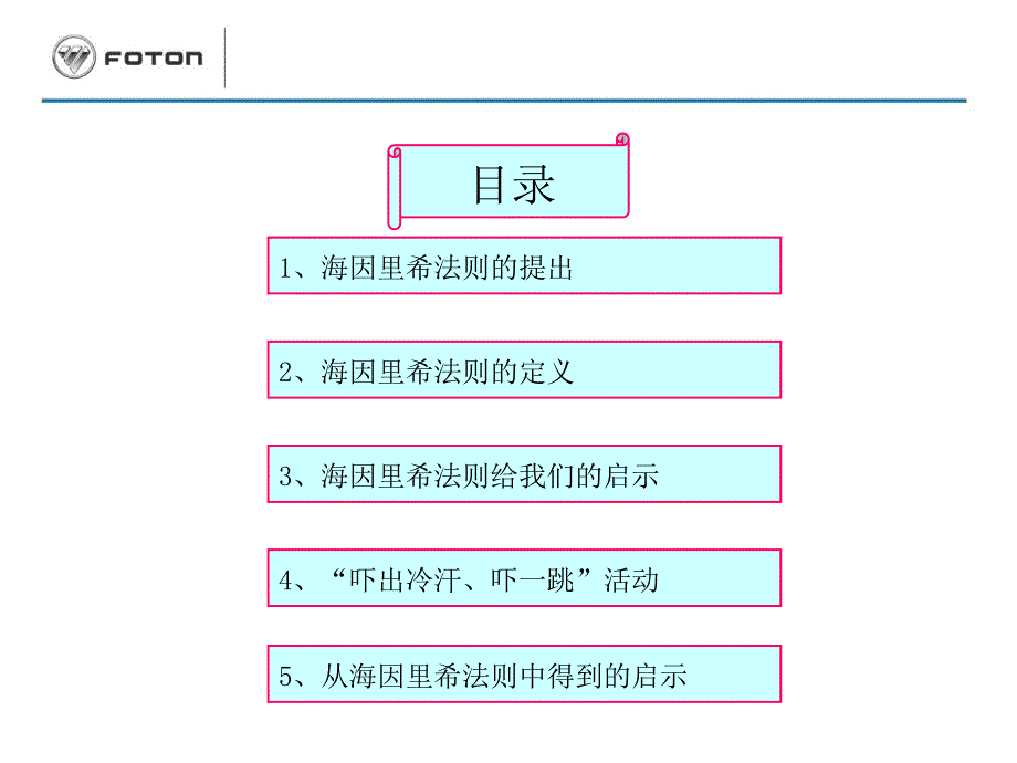 海因里希法则及应用.ppt_第2页