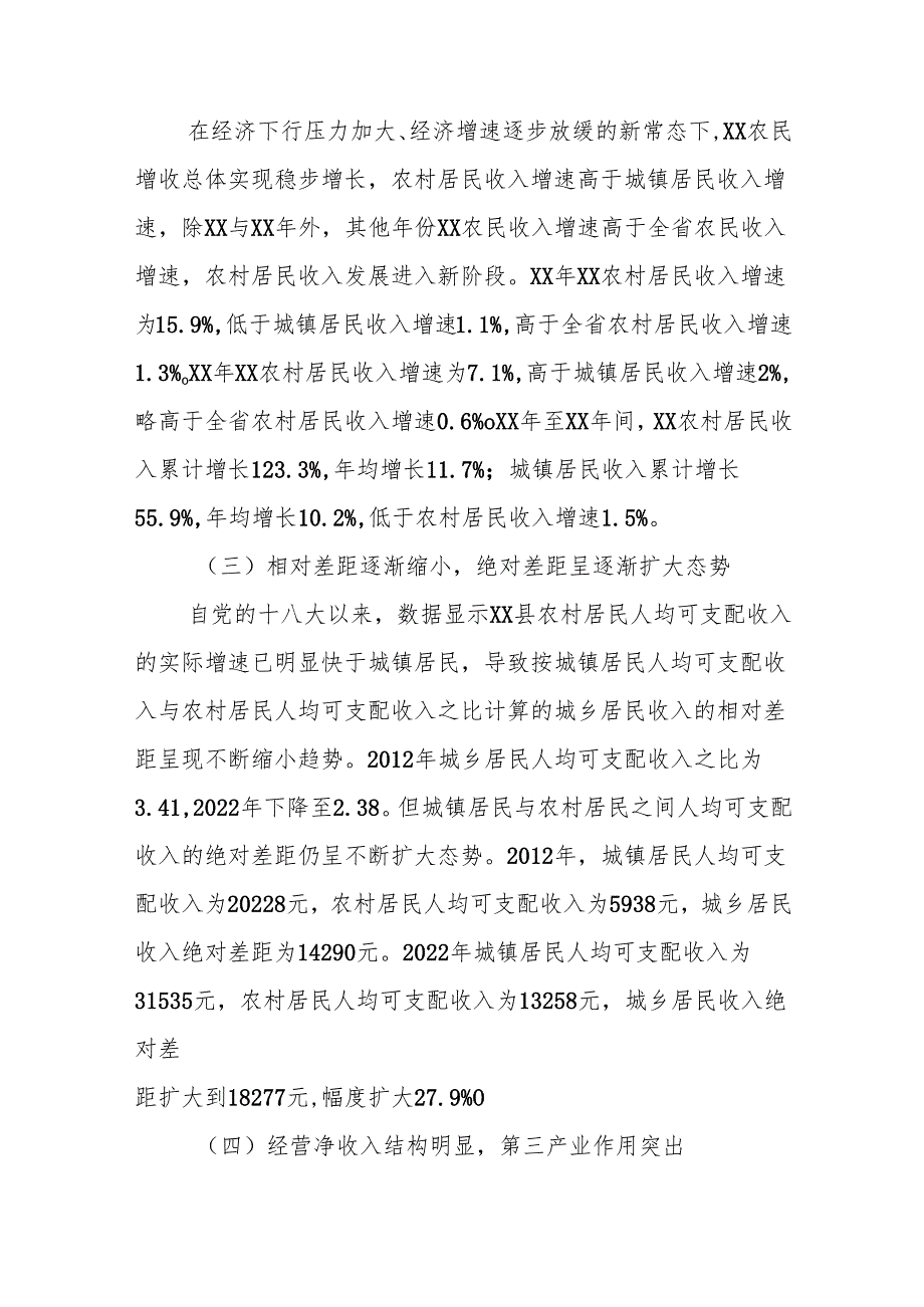 某县农民收入增长形式及主要特点分析与对策建议.docx_第2页