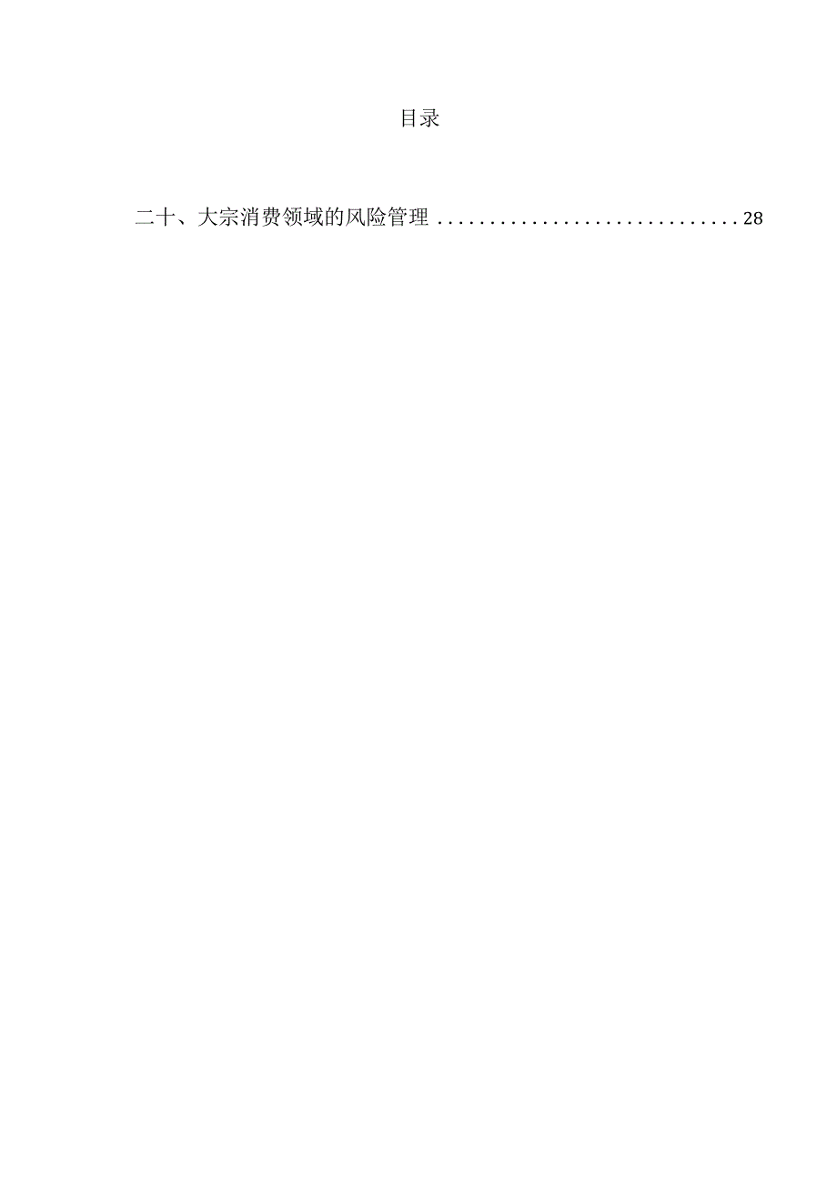 推动大宗消费升级的实施路径.docx_第3页