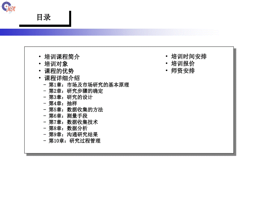 市场研究专题培训免费.pptx_第2页