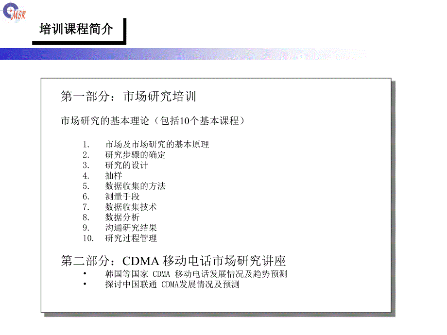 市场研究专题培训免费.pptx_第3页