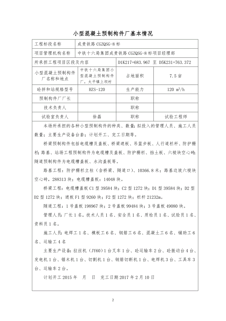 成贵小型混凝土预制构件厂验收资料.doc_第2页