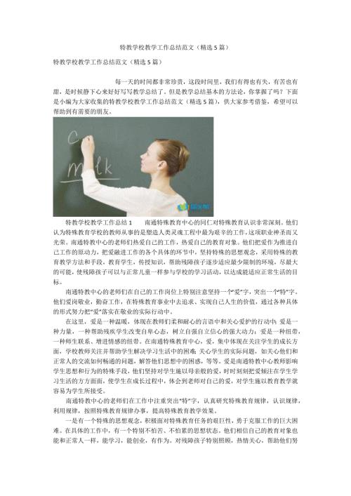 特教学校教学工作总结范文精选5篇.docx