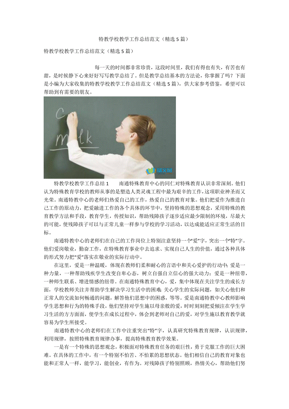 特教学校教学工作总结范文精选5篇.docx_第1页