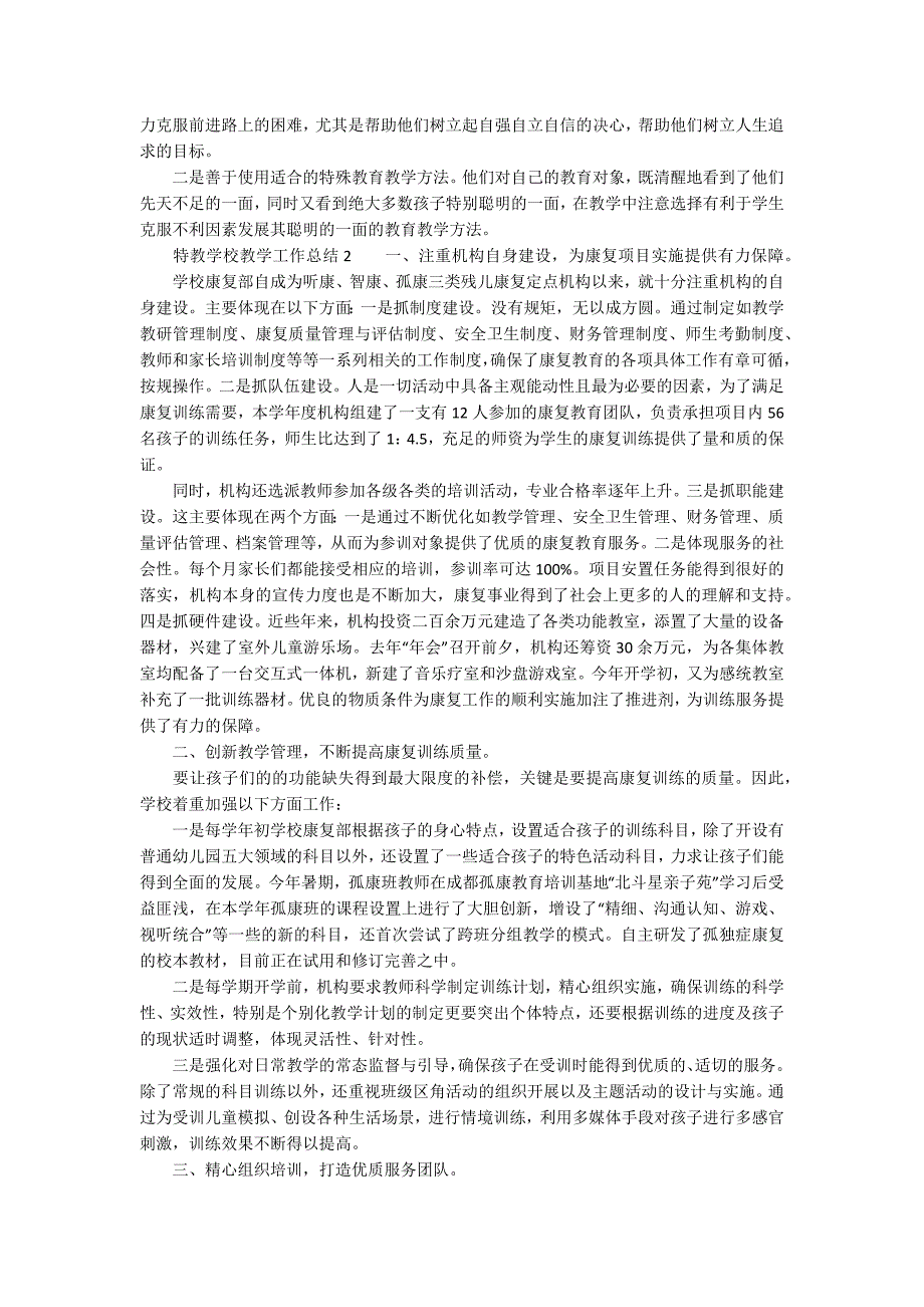 特教学校教学工作总结范文精选5篇.docx_第2页