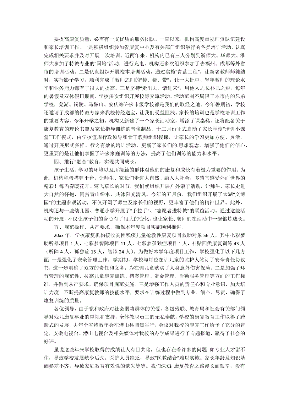 特教学校教学工作总结范文精选5篇.docx_第3页