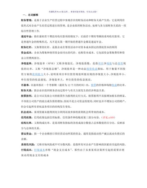 江汉大学财务管理复习题含答案Word版.doc
