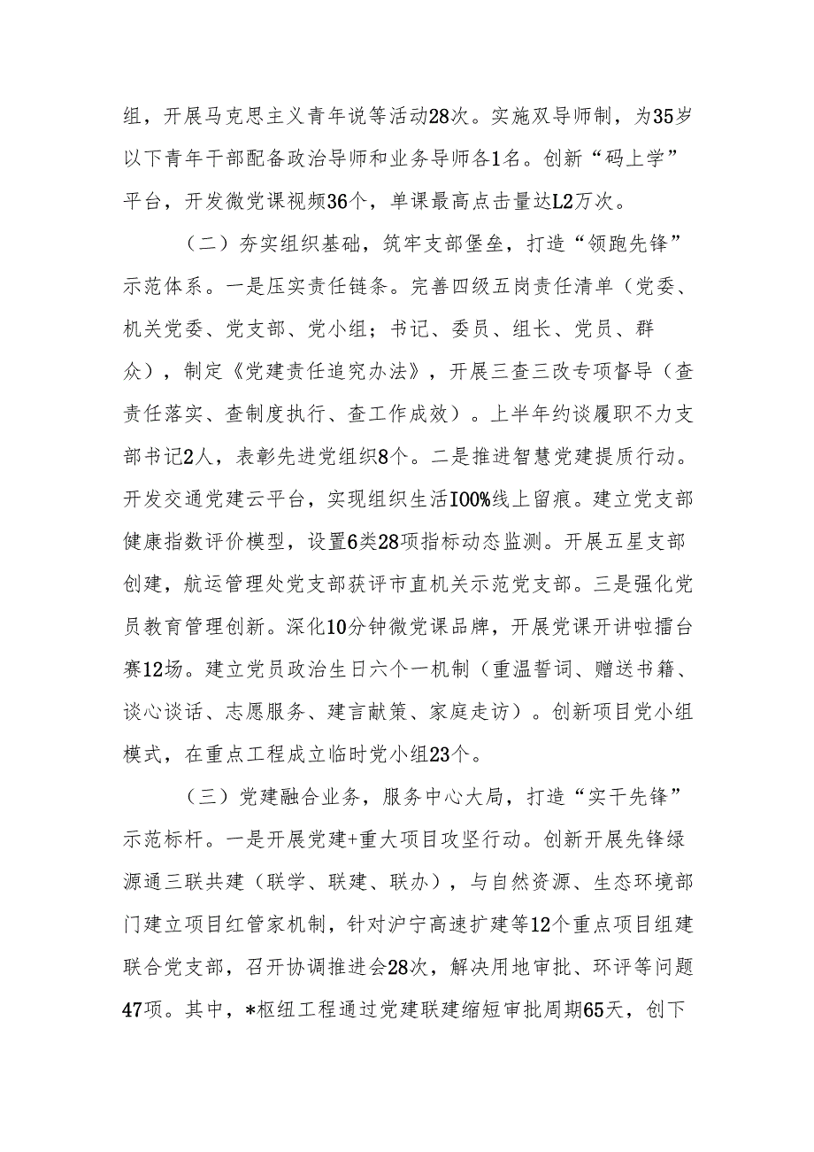 交通运输局2025年上半年党建工作总结.docx_第2页