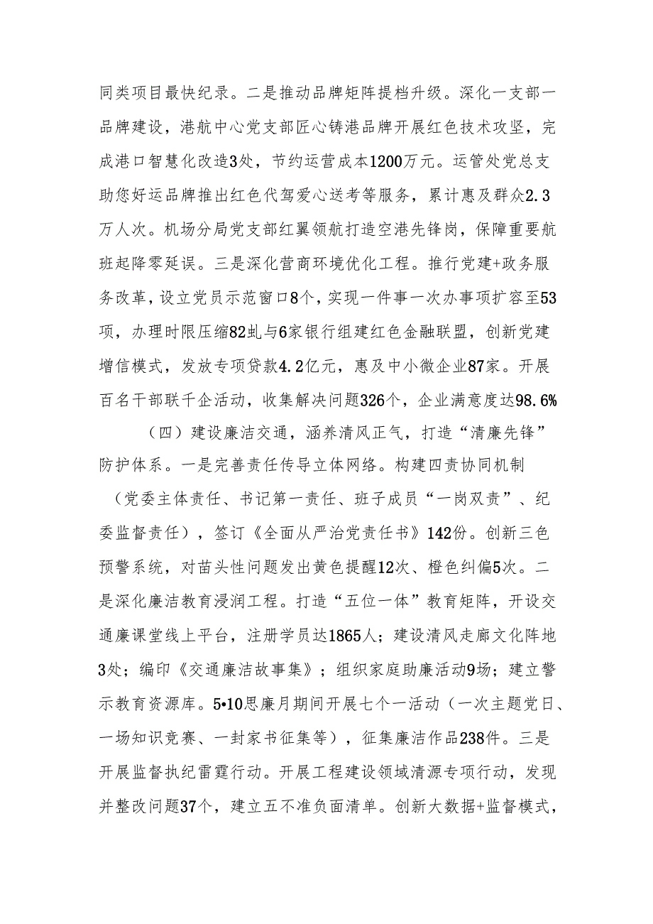 交通运输局2025年上半年党建工作总结.docx_第3页